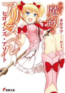 Gambar Manga Yagate Maken no Alicebell