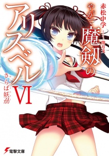 Gambar Manga Yagate Maken no Alicebell