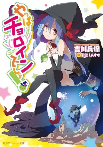 Gambar Cover Manga Yappa Choroin Desho!