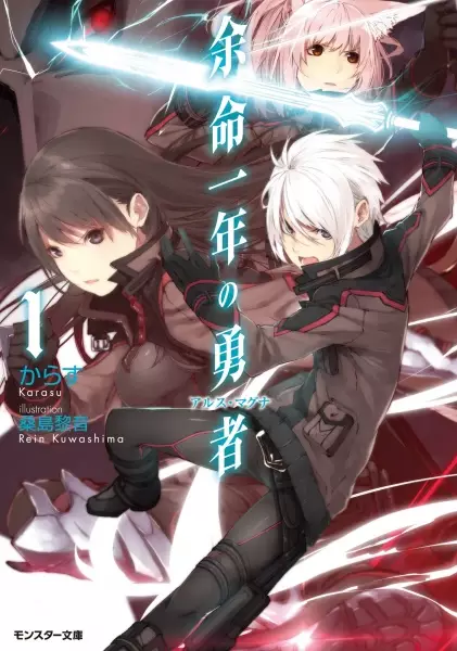 Gambar Cover Manga Yomei Ichinen no Ars Magna