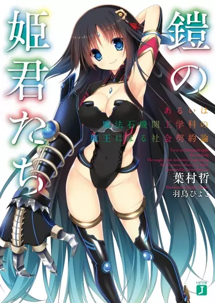 Gambar Cover Manga Yoroi no Himegimi-tachi