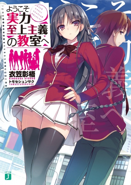 Gambar Cover Manga Youkoso Jitsuryoku Shijou Shugi no Kyoushitsu e