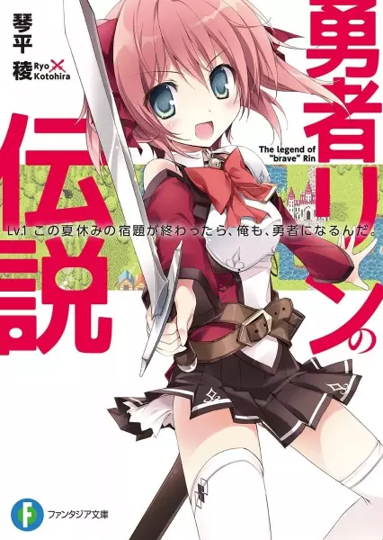 Gambar Cover Manga Yuusha Rin no Densetsu