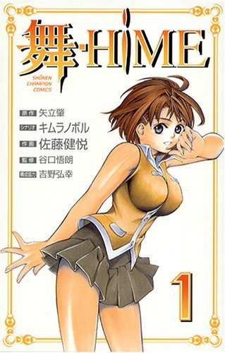 Manga cover Mai-HiME