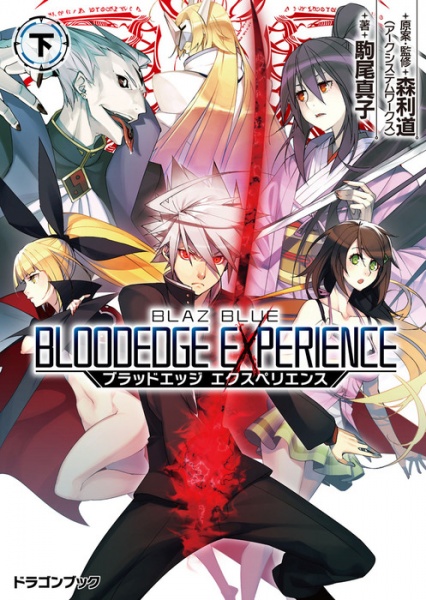 Gambar Manga BlazBlue: Bloodedge Experience