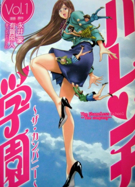 Gambar Cover Manga Harenchi Gakuen - The Company