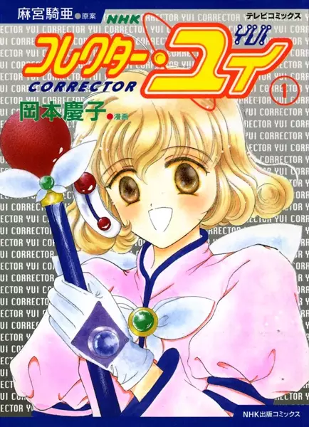 Gambar Cover Manga Corrector Yui