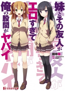 Sampul Manga Imouto to Sono Yuujin ga Ero Sugite Ore no Kokan ga Yabai