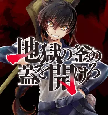 Gambar Cover Manga Jigoku no Gama no Buta wo Akeru