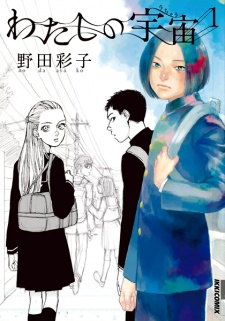 Sampul Manga Watashi no Uchuu