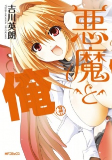 Sampul Manga Akuma to Ore: Tokumori
