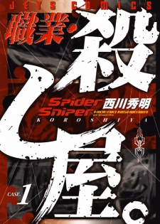 Sampul Manga Shokugyo Koroshiya.