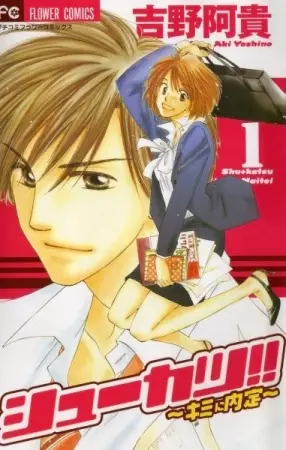 Gambar Cover Manga Shuukatsu!! - Kimi ni Naitei