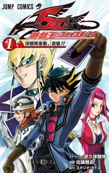 Manga image Yu☆Gi☆Oh! 5D's