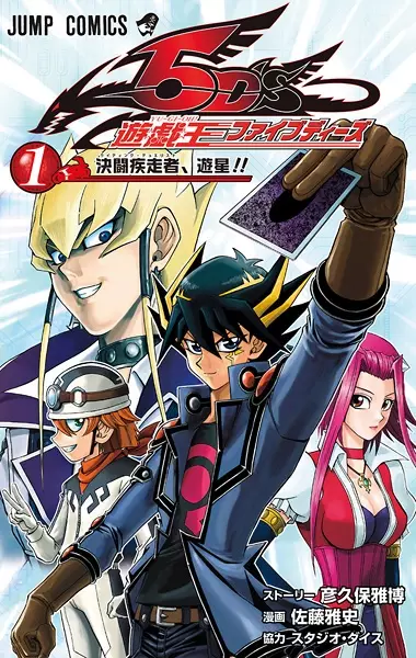 Gambar Cover Manga Yu☆Gi☆Oh! 5D's