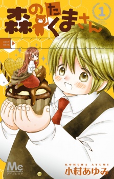 Sampul Manga Mori no Takuma-san