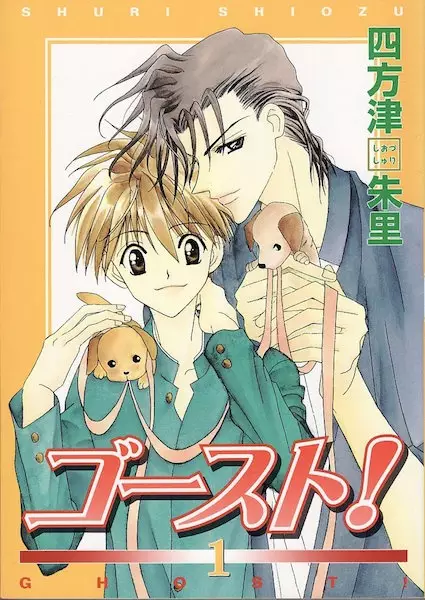 Gambar Cover Manga Ghost!