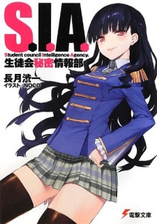 Sampul Manga S.I.A.: Seitokai Himitsu Jouhoubu