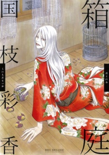 Sampul Manga Hakoniwa