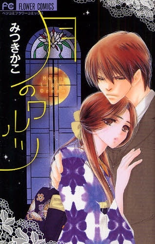 Manga cover Tsuki no Waltz