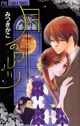 Gambar Cover Manga Tsuki no Waltz