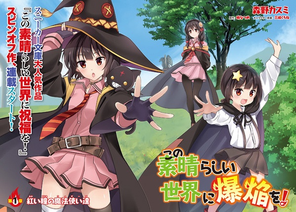 Gambar Manga Kono Subarashii Sekai ni Bakuen wo!