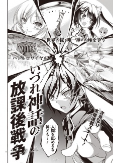 Gambar Manga Izure Shinwa no Ragnarok