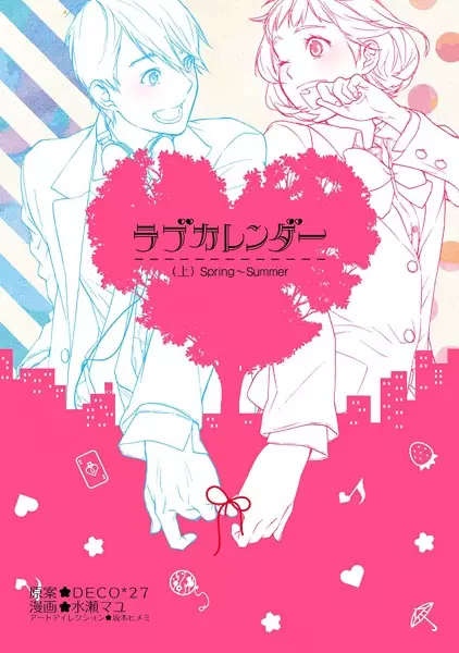 Gambar Cover Manga Love Calendar