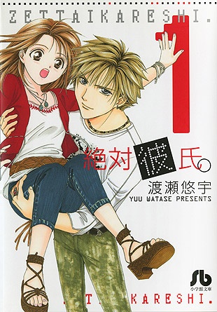 Manga image Zettai Kareshi.