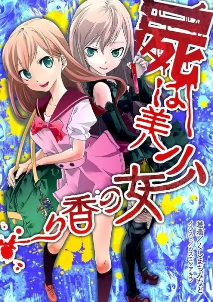 Gambar Cover Manga Shikabane wa Bishoujo no Kaori