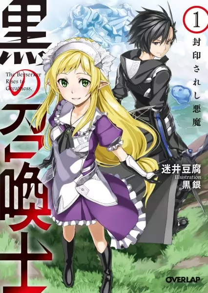 Gambar Cover Manga Kuro no Shoukanshi