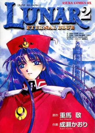 Gambar Cover Manga Lunar 2: Eternal Blue