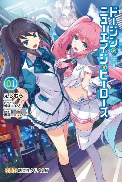 Gambar Cover Manga Doujin New Age Heroes