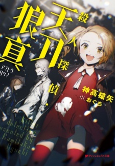 Sampul Manga Satsujin Tantei Amatou Rouma