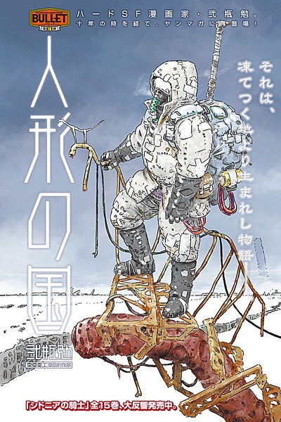 Manga cover Ningyou no Kuni