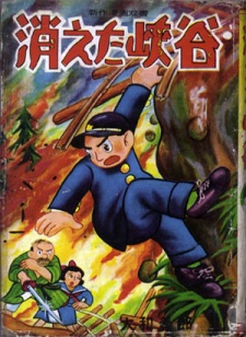Sampul Manga Kieta Kyoukoku
