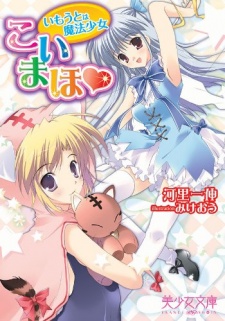 Sampul Manga Koi Maho: Imouto wa Mahou Shoujo