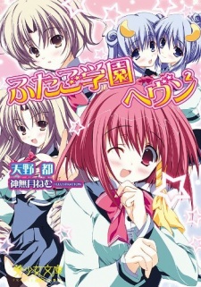 Sampul Manga Futago Gakuen Heaven 2