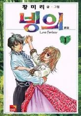 Sampul Manga Love Fantasy
