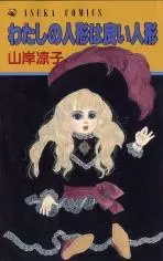Gambar Cover Manga Watashi no Ningyou wa Yoi Ningyou