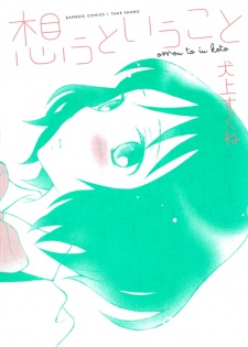 Sampul Manga Omou to Iu Koto