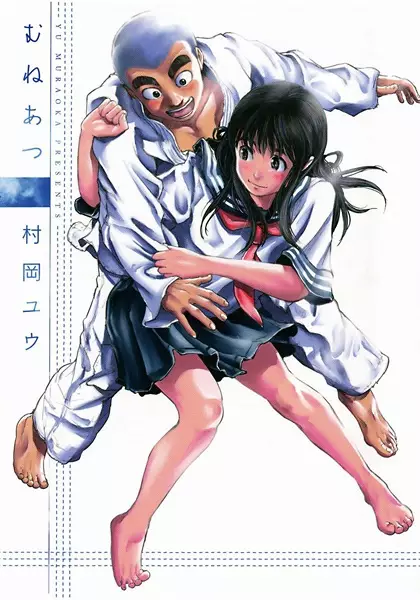Cover Manga: Muneatsu