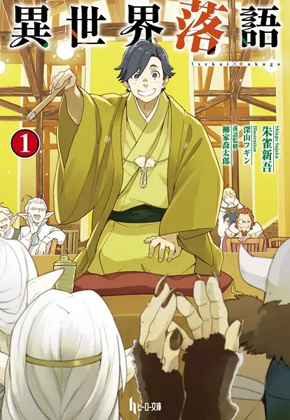 Gambar Cover Manga Isekai Rakugo