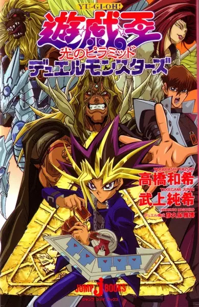 Gambar Cover Manga Yu☆Gi☆Oh! Duel Monsters: Hikari no Pyramid