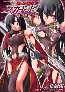 Sampul Manga Kurenai no Hakai Tenshi Scarlet Gaiden: Nikuetsu no Gokuhi Chiryou