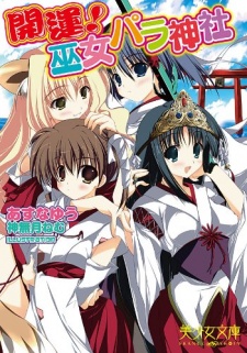 Sampul Manga Kaiun! Miko Para Jinja