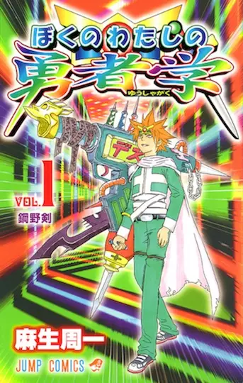 Gambar Cover Manga Boku no Watashi no Yusha Gaku