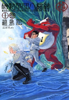 Sampul Manga Kidou Ryodan Hachifukujin