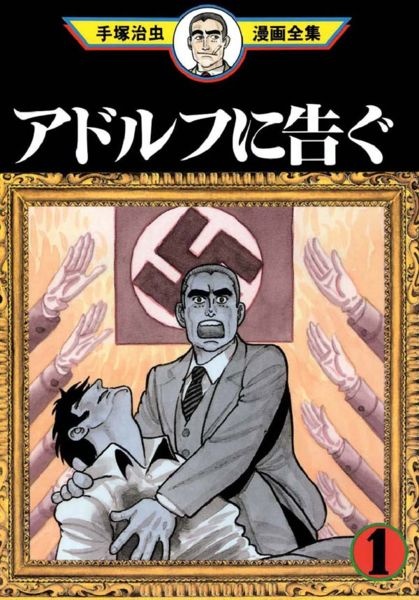 Manga image Adolf ni Tsugu