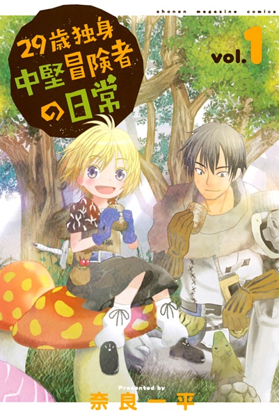 Manga cover 29-sai Dokushin Chuuken Boukensha no Nichijou